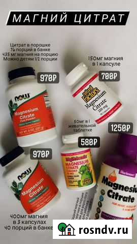 Магний для взрослых и детей iherb Новосибирск - изображение 1