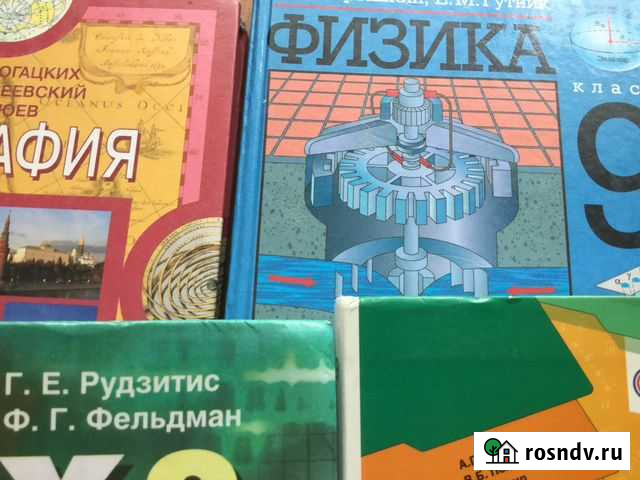 Учебники 9 класса Астрахань - изображение 1
