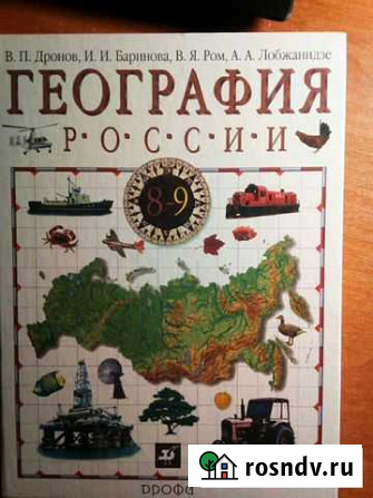 Учебник по Географиии 8-9 кл Саратов - изображение 1