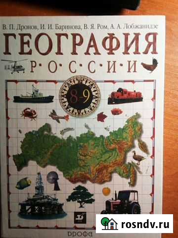 Учебник по Географиии 8-9 кл Саратов - изображение 1