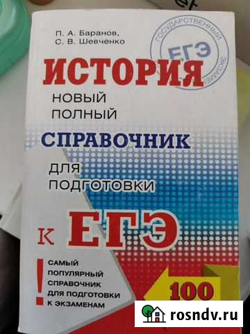 Справочники для подготовки к егэ Петрозаводск - изображение 1