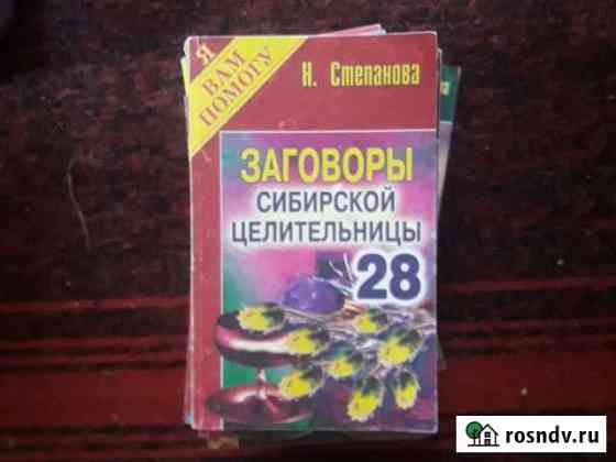 Книги Наталья Степанова Таганрог