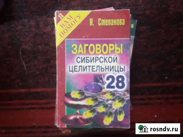 Книги Наталья Степанова Таганрог - изображение 1