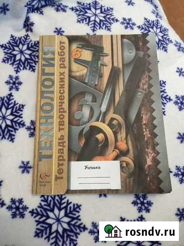 Тетрадь для творческих работ по технологии Тюмень - изображение 1