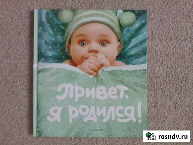 Фотоальбом Привет, я родился/Привет, я родилась Ялта - изображение 1