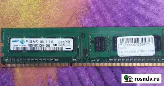 Оперативная ddr3 2GB 1333mhz Воронеж