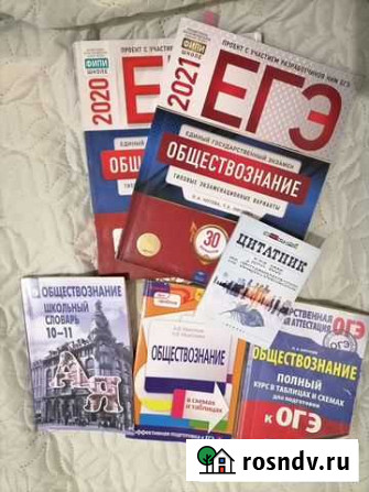 Пособия для подготовки к егэ по обществознанию Калининград - изображение 1