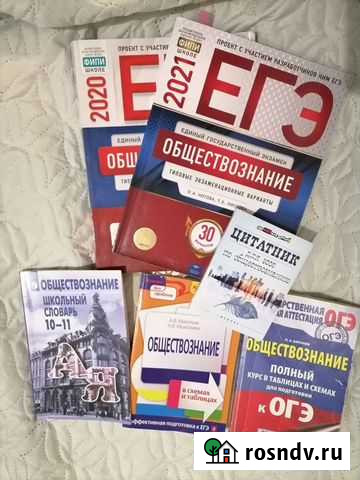 Пособия для подготовки к егэ по обществознанию Калининград - изображение 1