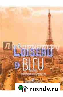 Учебник французский язык 9 класс Пермь - изображение 1