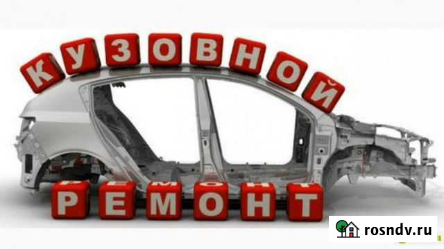 Кузовной ремонт, антихром Брянск - изображение 1