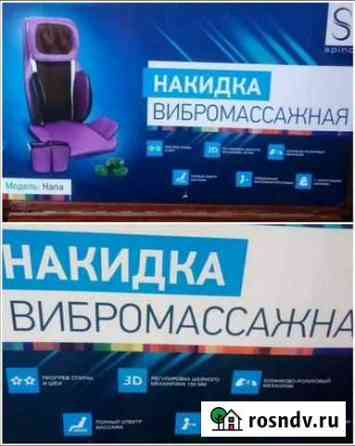 Накидка Вибромассажор Алагир