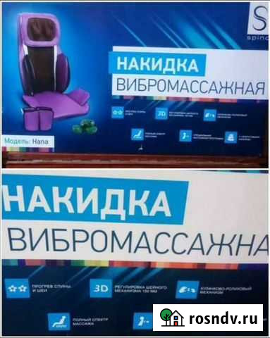 Накидка Вибромассажор Алагир - изображение 1