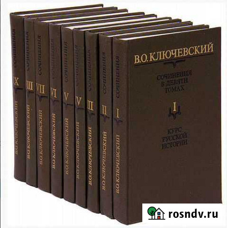 Ключевский В.О сочинения 9 томов Мончегорск - изображение 1