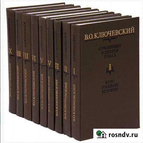 Ключевский В.О сочинения 9 томов Мончегорск - изображение 1