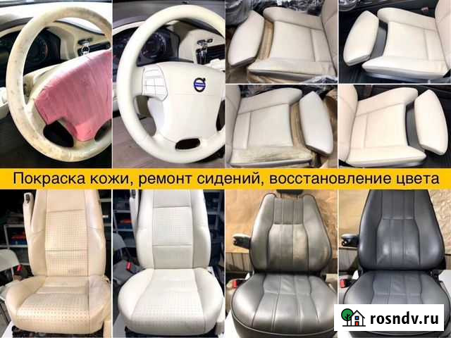 Покраска кожи. Ремонт сидений. Ремонт салона авто Санкт-Петербург - изображение 1