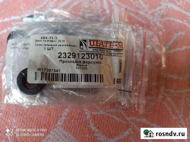 Кольцо уплотнительное топливной форсунки 1GR-FE Белово - изображение 1