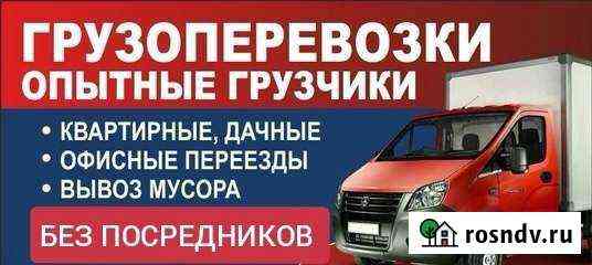 Грузоперевозки Грузчики Переезды Вывоз мусора Улан-Удэ