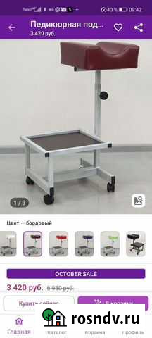 Подставка для педикюра Ангарск - изображение 1