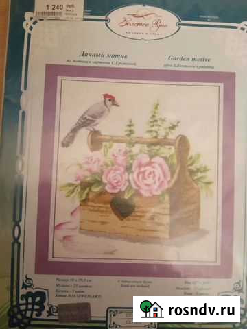 Остатки набора для вышивания Золотое руно Нижний Новгород - изображение 1