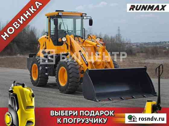 Фронтальный погрузчик Runmax 960Е Улан-Удэ