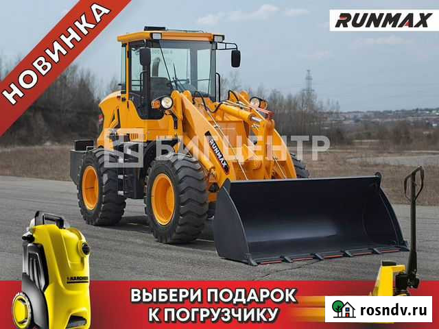 Фронтальный погрузчик Runmax 960Е Улан-Удэ - изображение 1