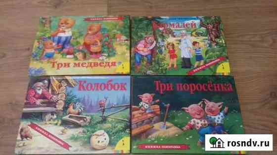 Книги панарамки росмэн пакетом Ногинск