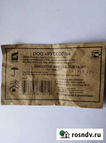 Соль минеральный галит 1 сорт Саранск - изображение 1