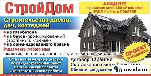 Строительство бань, гаражей, коттеджей Бугры - изображение 1