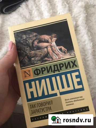 Книга Ницше Ульяновск - изображение 1