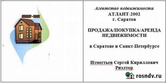 Продажа, покупка, аренда недвижимости Саратов