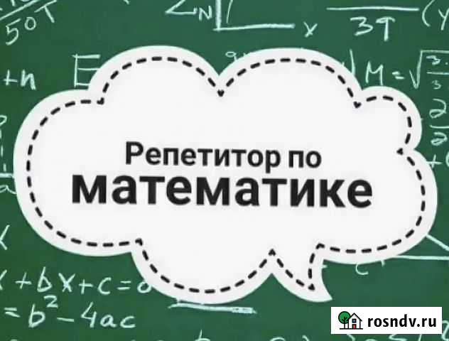 Репетитор Курск - изображение 1