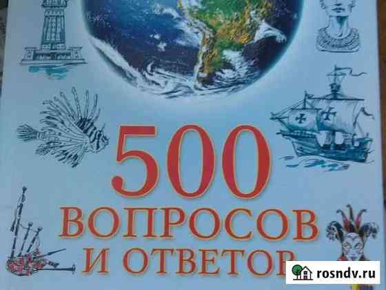 Детская энциклопедия Тула