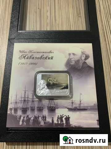 Монета Айвазовский Севастополь - изображение 1