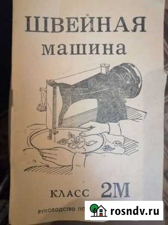 Швейная машина Чайка бу Мурманск - изображение 1