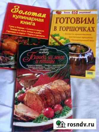Книги Кулинария, Заготовки Новокузнецк