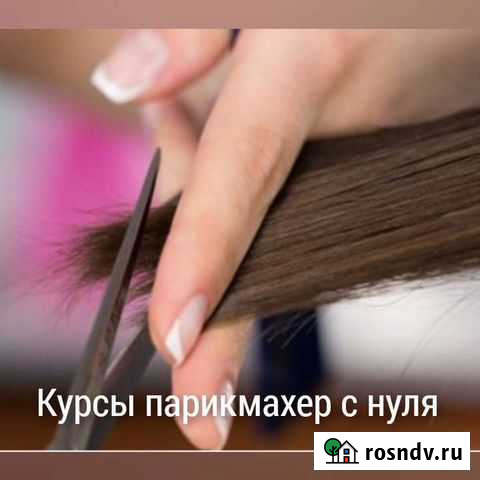 Курсы парикмахеров Норильск - изображение 1