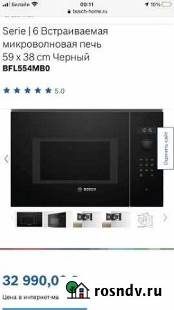 Микроволновая печь Bosch BFL554MB0 Химки - изображение 1