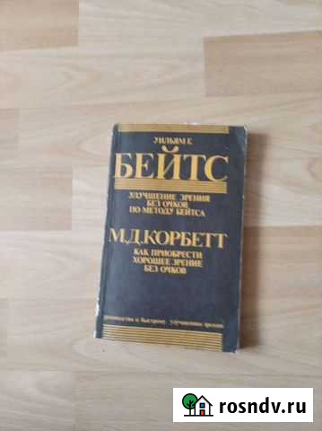 Улучшение зрения без очков Калачинск - изображение 1