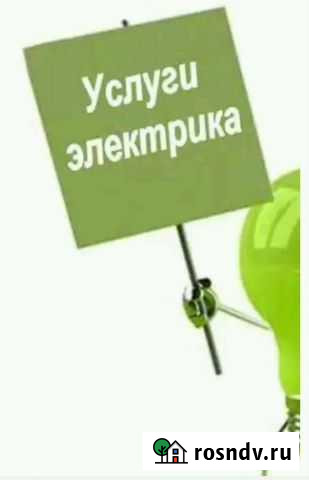 Электрик Петропавловск-Камчатский - изображение 1