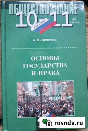Учебник Основы государства и права Кингисепп - изображение 1