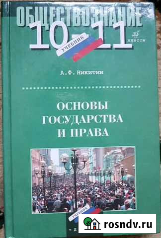 Учебник Основы государства и права Кингисепп - изображение 1