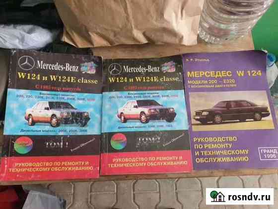 Руководство по эксплуатации Mercedes-Benz 124 Феодосия