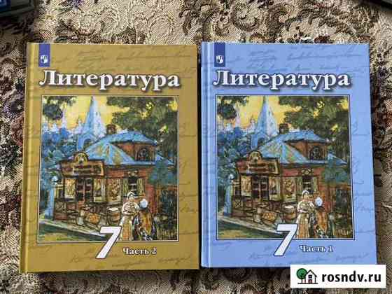 Учебники по литературе 7 класс в 2 частях Тюмень