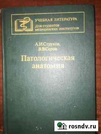 Патологическая анатомия Уфа