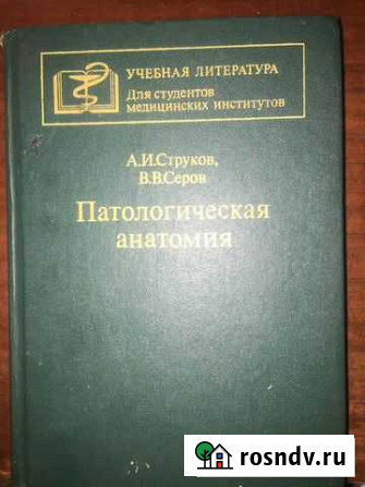 Патологическая анатомия Уфа - изображение 1
