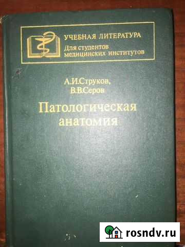 Патологическая анатомия Уфа - изображение 1
