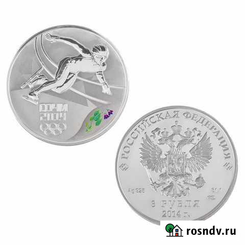 Монета серебряная Ростов-на-Дону - изображение 1