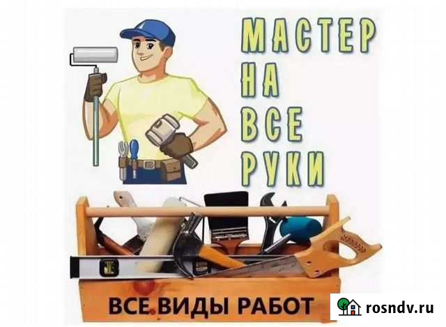 Мастер на час Малоярославец - изображение 1