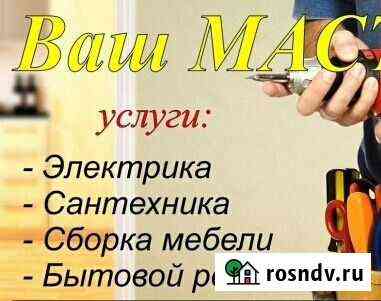 Мастер на час и более Азов