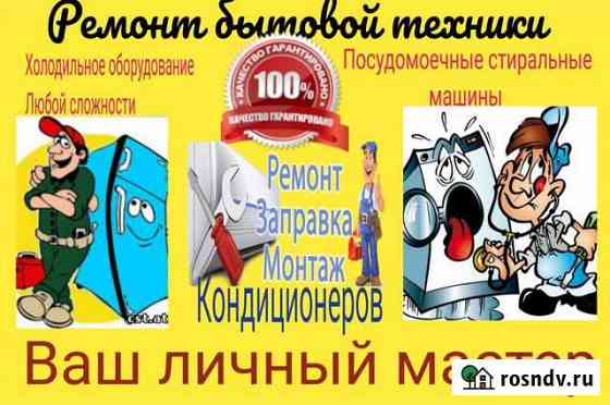Ремонт бытовой техники Энгельс